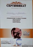 Сертификат сотрудника Бянкина Н.В.