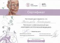 Сертификат сотрудника Сухова-Хаустова И.В.