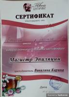 Сертификат сотрудника Бянкина Н.В.
