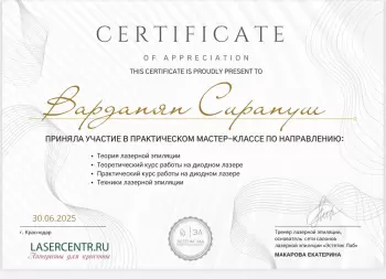 Сертификат отделения Ястынская 5