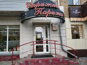Фотография Стрижки Парижа 5