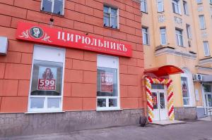 Фотография ЦирюльникЪ 0