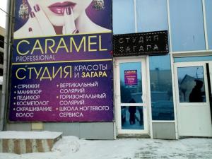 Фотография Caramel proffesional 0