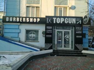 Фотография TOPGUN 0