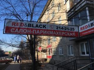 Фотография Салон-парикмахерская Red & Black 2