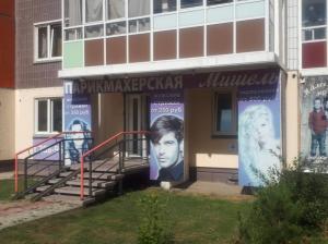 Фотография Мишель 5