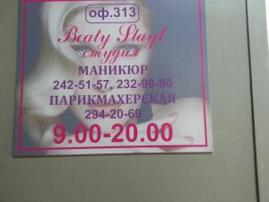 Фотография Beaty Stayl студия 2