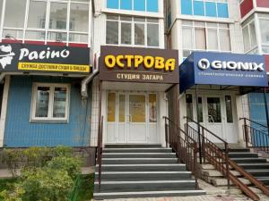 Фотография Студия загара Острова 5