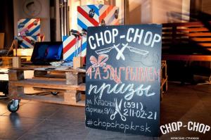 Фотография Chop-Chop 4