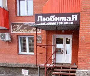 Фотография ЛюбимаЯ 2