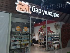 Фотография Come on kids 2